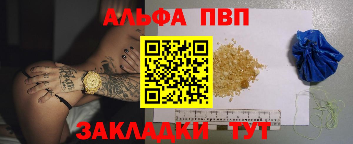 А ПВП  А ПВП Crystall  Вход с VPN  Alpha PVP VHQ  APVP VHQ  Лесозаводск 