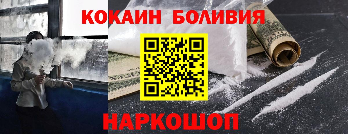 COCAIN  Вход с VPN  Cocaine Колумбийский  Лесозаводск  Кокаин Боливия 