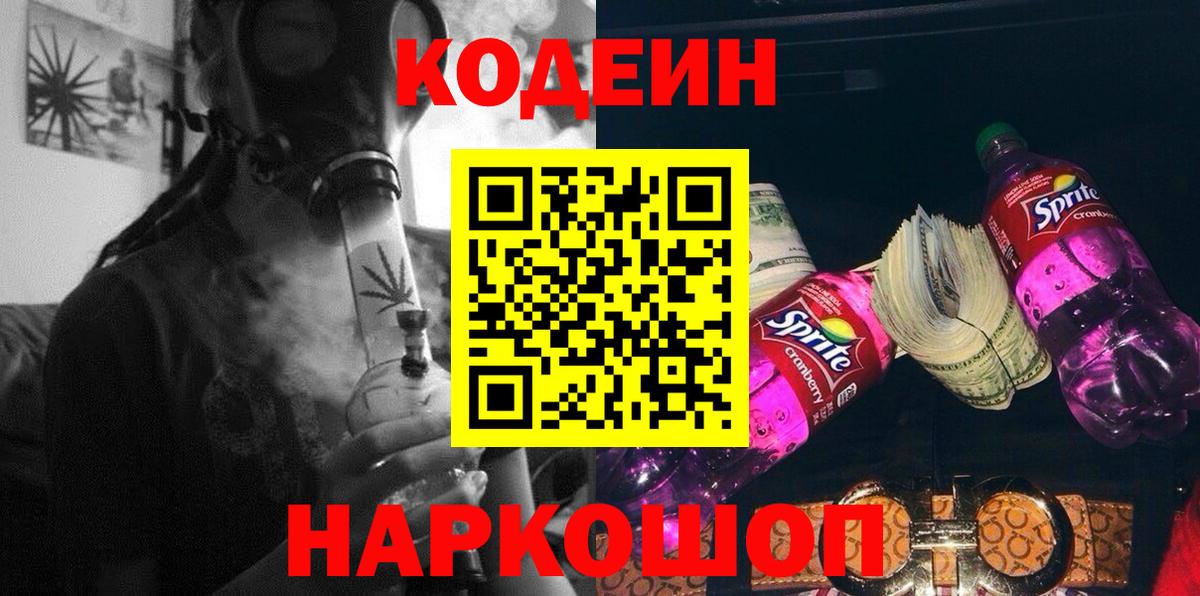 Лесозаводск  Codein напиток Lean (лин)  Кодеин напиток Lean (лин)  Вход с VPN 