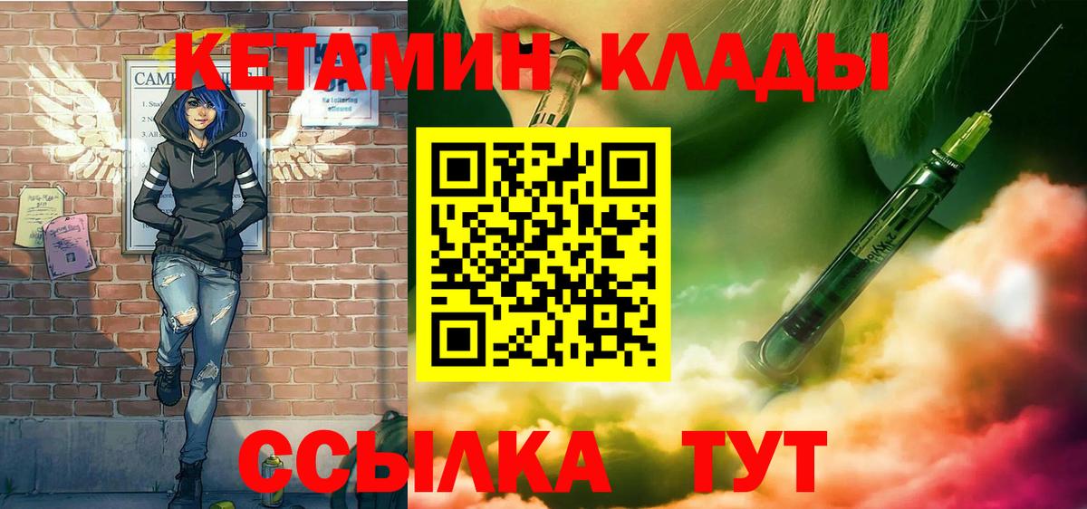Лесозаводск  КЕТАМИН VHQ  Вход с VPN 