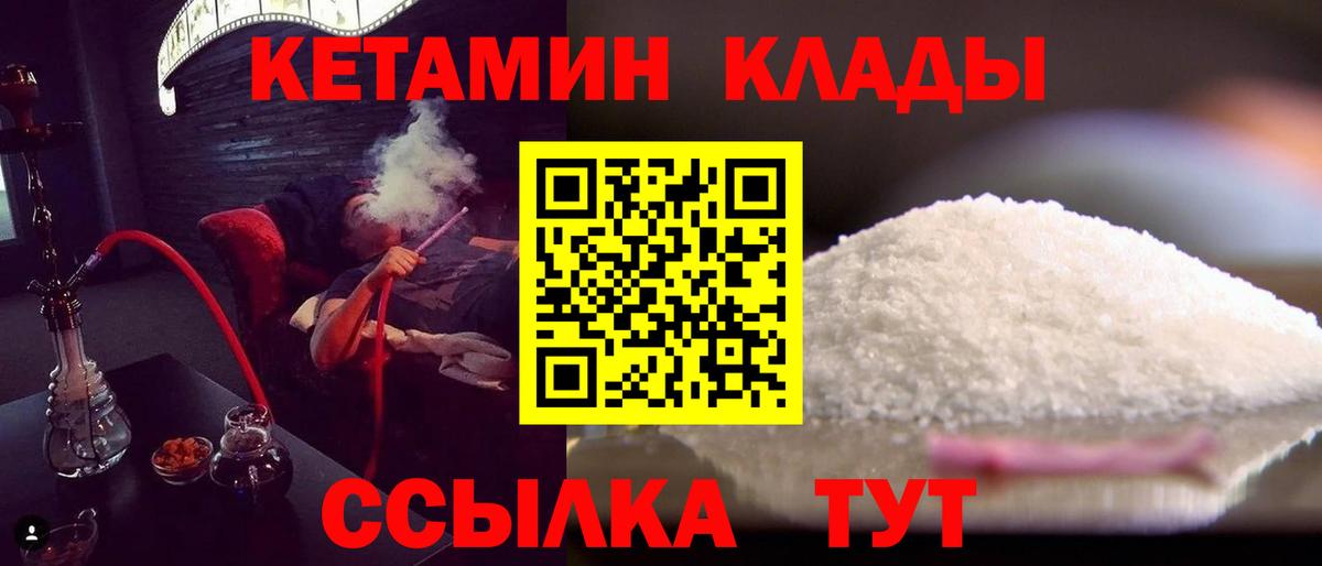 КЕТАМИН VHQ Лесозаводск