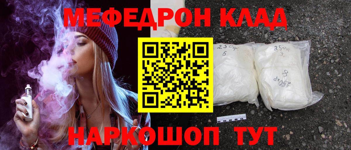 Лесозаводск  МЯУ-МЯУ  Вход с VPN  Меф мука  Меф  Меф мяу мяу 