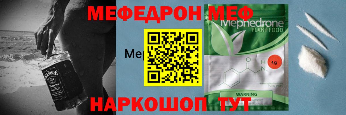 Меф мяу мяу кристаллы Лесозаводск