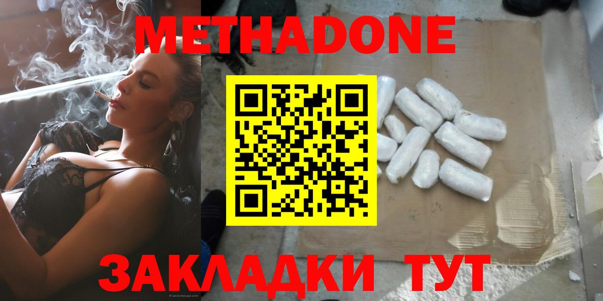 МЕТАДОН кристалл Лесозаводск