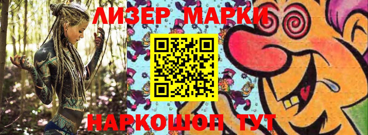 Марки 25I-NBOMe 1,8мг  Вход с VPN  Лесозаводск 