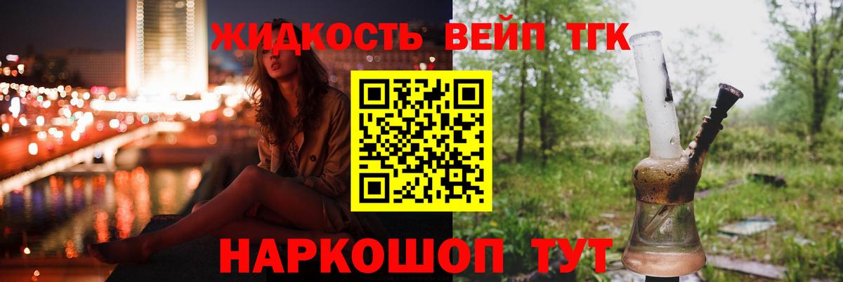 Дистиллят ТГК вейп с тгк  Вход с VPN  Лесозаводск 